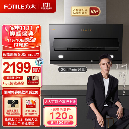 方太 抽油烟机 侧吸式抽油烟机 脱排油烟机 瞬吸直排20m³/min大风量风魔方 CXW-258-JQC3A 以旧换新