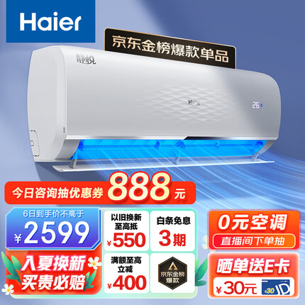 海尔 静悦1.5匹 新一级能效 变频 冷暖 卧室 壁挂式空调 挂机 节能省电 KFR-35GW/01KGC81U1以旧换新