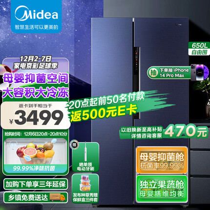 美的(Midea)慧鲜系列650升变频一级能效对开双开门家用冰箱智能家电风冷无霜BCD-650WKPZM(E)母婴存储空间