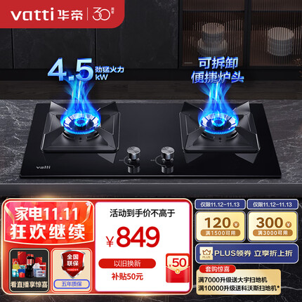 华帝（VATTI）燃气灶双灶台灶具 4.5kW高热效猛火嵌入式家用炉头可拆洗以旧换新JZT- i10059B（天然气）