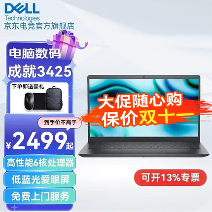 戴尔（DELL）笔记本电脑成就3000 锐龙版 14英寸商务办公学生学习便携轻薄笔记本电脑 六核R5-5625U 8G+512G固态 官方标配 THYF