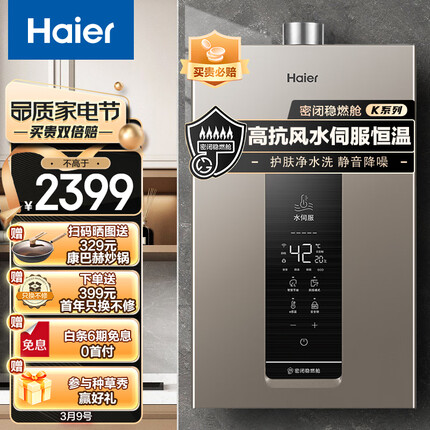 海尔（Haier）16升家用燃气热水器天然气无级变频水伺服恒温密闭稳燃舱高楼层适用JSQ31-16KL3U1京东小家智能