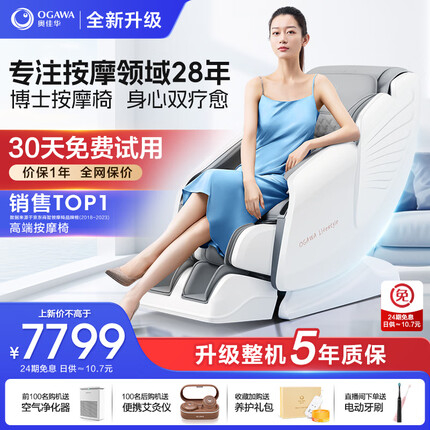 奥佳华（OGAWA）按摩椅家用多功能电动智能全身零重力太空舱按摩小型小巧沙发椅3D机芯中医养生豪华头等舱7306S+ 银河灰
