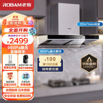 老板（Robam）抽油烟机领航家D1S欧式顶吸式双腔变频静音吸油烟机 大吸力22大风量排油烟机家用挥手智控60D1S