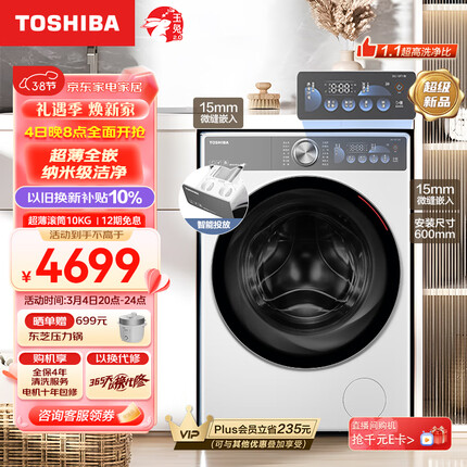 东芝（TOSHIBA）滚筒洗衣机全自动【玉兔2.0 DG-10T19BI】超薄全嵌 10公斤大容量 智能投放 银离子除菌