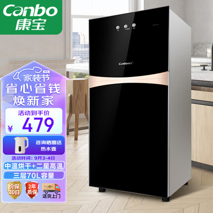 康宝（Canbo）消毒柜家用立式 消毒碗柜小型 婴儿奶瓶碗筷厨房碗柜消毒器 二星高温消毒烘干双门收纳柜XDZ70-G19