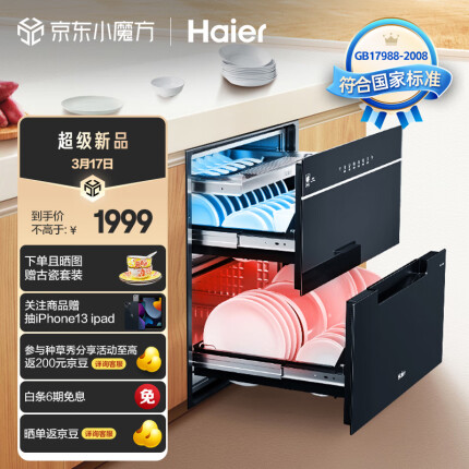 海尔（Haier）消毒柜 115L三层 嵌入式 消毒碗柜 紫外线高温消毒0臭氧 不锈钢 厨房餐具奶瓶消毒E07JU1