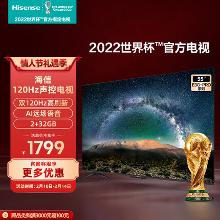 海信电视 55E3G-PRO 55英寸4K 120Hz防抖2+32G内存远场语音智能超薄全面屏液晶平板电视机 以旧换新