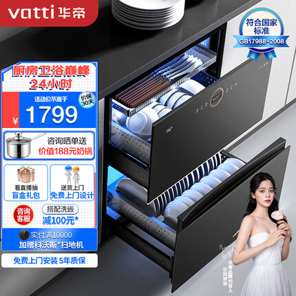 华帝（VATTI）消毒柜家用嵌入式 100升大容量两门三抽消毒碗柜 24H全天候巡航紫外线高温三重消毒i13036