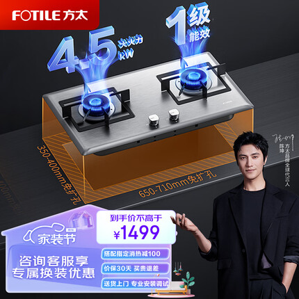 方太燃气灶（天然气）家用嵌入式不锈钢灶具 4.5kW*大火力双灶头 换装不改孔 TH25G