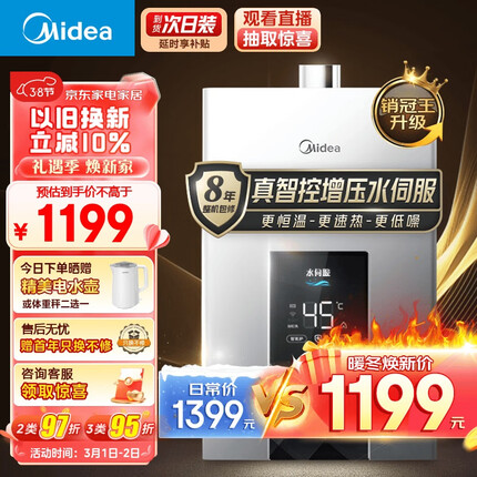 美的（Midea）13升燃气热水器 天然气 增压水伺服恒温 变频节能 开机自检 多重安防 金刚速热舱 JSQ25-MK6耀夜