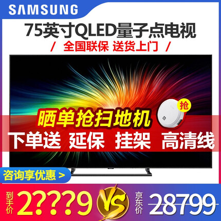 三星(SAMSUNG)QA75Q9FNAJXXZ 75英寸QLED量子点电视 4K平板电视75Q9F 75英寸-QA75Q9FNAJXXZ