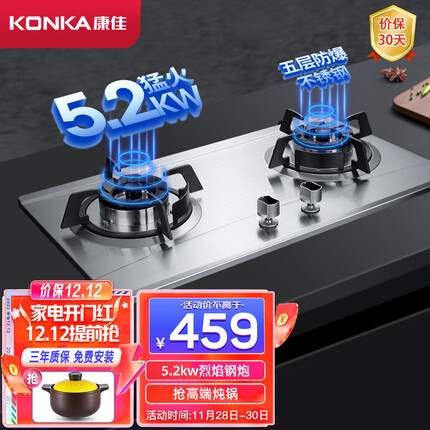 康佳（KONKA）燃气灶双灶具 5.2kW天然气灶 家用猛火力台式/嵌入式 防爆不锈钢灶台 JZT-G520Y（天然气）