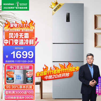 容声(Ronshen)218升三门小冰箱家用小型风冷无霜节能租房宿舍小巧不占地BCD-218WD12NY中门变温冷鲜