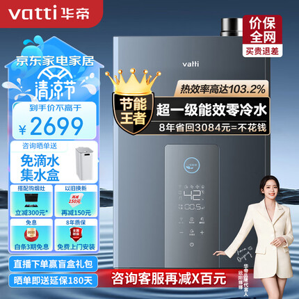 华帝（VATTI）16升燃气热水器天然气 家用即热式 一级能效冷凝式零冷水 免滴水 增压瀑布浴 i12254-16