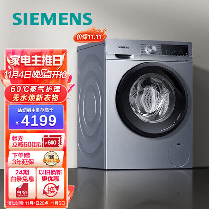 西门子(SIEMENS) 10公斤滚筒洗衣机洗烘一体机 99%除菌 蒸气除味除螨 智能烘干 XQG100-WN54A1X42W 以旧换新