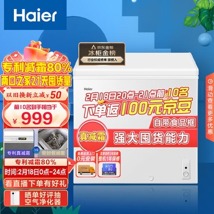 海尔（Haier）203升低霜商用家用冰柜 冷藏柜冷冻柜母乳囤货小冰柜家用小型冰箱冷柜BC/BD-203HTD 以旧换新