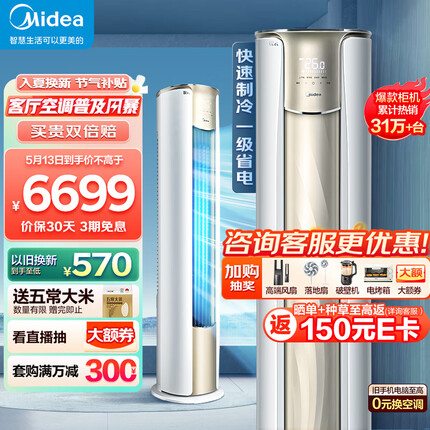 美的(Midea) 3匹 锐云 新一级能效 变频冷暖 客厅空调立式 空调柜机 京东小家智能家电KFR-72LW/N8XHA1