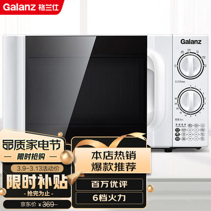 格兰仕 20升 快捷家用 六档火力旋钮 易清洁 小型迷你微波炉P70D20TL-D4 1-2人适用