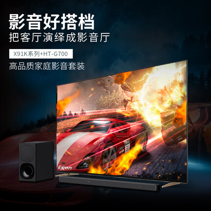 索尼（SONY）XR-75X91K 75英寸 全面屏4K超高清HDR 专业游戏电视 + HT-G700回音壁组合套装商品