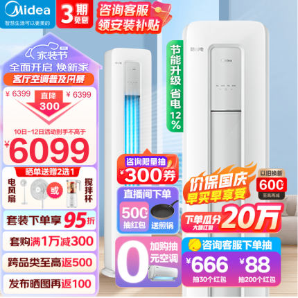 美的（Midea）空调柜机 新一级能效 变频冷暖 智能低噪自清洁 家用客厅空调立式 酷省电 KFR-72LW/N8KS1-1
