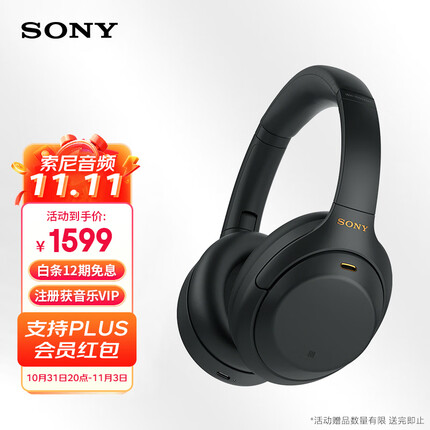 索尼（SONY）WH-1000XM4 无线智能降噪 头戴耳机 蓝牙5.0（1000XM3升级款）黑色 适用于苹果/安卓系统