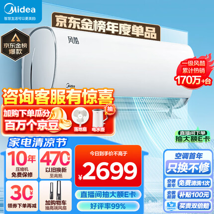 美的（Midea）空调 1.5匹 风酷 新一级能效 变频冷暖 自清洁 壁挂式空调挂机 京东小家智能家电 KFR-35GW/N8XHC1