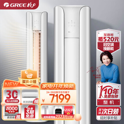 格力（GREE）空调 京东小家智能生态 3匹 云颜 新1级能效 客厅空调立式空调柜机KFR-72LW/NhPa1BAj