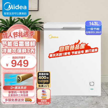 美的（Midea）143升 低霜家用囤货小冷柜 冷藏冷冻转换冰柜 一级能效母婴母乳小冰箱 BD/BC-143KMD(E) 以旧换新