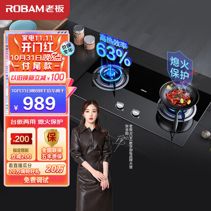 老板（Robam）JZT-30B1家用燃气灶天然气灶双灶嵌入式 4.2kW 聚中劲火钢化玻璃台嵌两用灶具灶台以旧换新