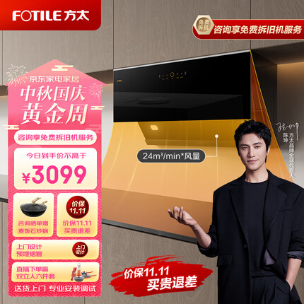 方太家用侧吸变频抽油烟机 24m³/min大吸力 挥手智控 智能巡航增压 单烟机JCD16T