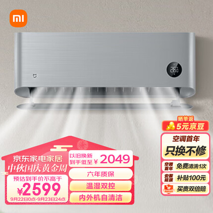 小米 1.5匹 自然风 新一级能效 变频冷暖 智能自清洁 壁挂式空调挂机 KFR-35GW/M1A1 