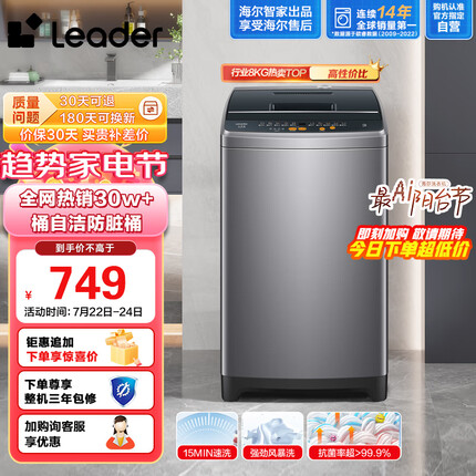Leader海尔智家出品 波轮洗衣机全自动小型 8公斤大容量 内衣浸泡洗 租房神器 防脏桶@B80M958
