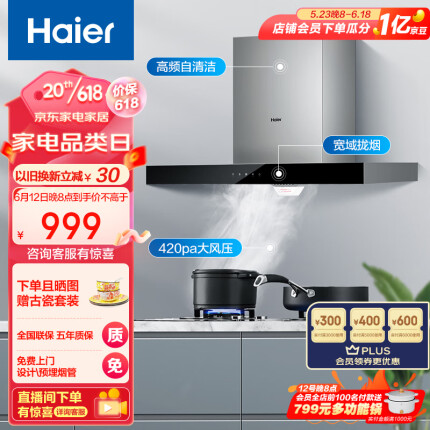 海尔（Haier）抽油烟机 顶吸欧式吸油烟机 420pa大风压 大吸力 自动清洗 以旧换新 厨房家用排烟机T3S
