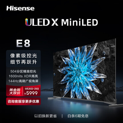 海信电视65E8H 65英寸 ULED X 504分区 MiniLED 1600nits 144Hz 4K全面屏 液晶智能平板电视机E8K