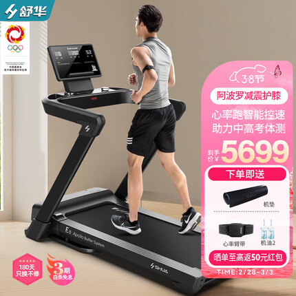 舒华（SHUA）智能跑步机家庭用E8折叠健身器材轻商用豪华健身房SH-T599-H5 素墨黑丨阿波罗减震