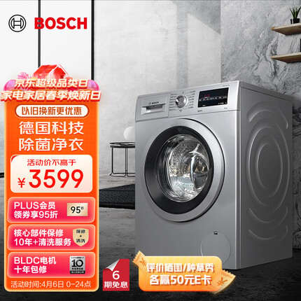 博世（BOSCH）【净效除菌】10公斤全自动家用大容量1250转 一级能效变频滚筒洗衣机WAP242682W 