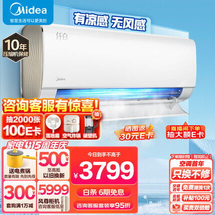 美的(Midea) 新一级 纤白 1.5匹 智能家电 变频冷暖 壁挂式空调挂机 舒适无风感 KFR-35GW/N8MWA1