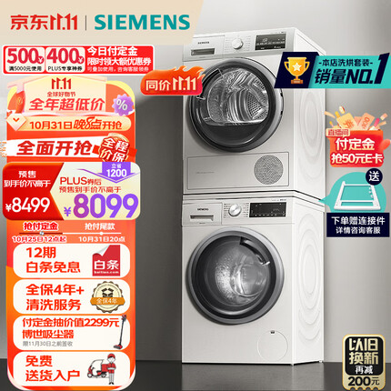 西门子(SIEMENS)洗烘套装 10kg滚筒洗衣机全自动+9kg热泵烘干机家用 WM12P2602W+WT47W5601W
