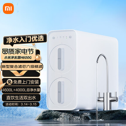 小米净水器家用净水机H600G 双芯六级过滤 无罐可直饮 RO反渗透 双出水龙头 米家APP智能互联