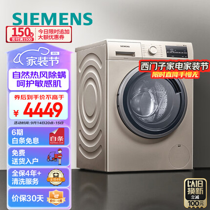 西门子(SIEMENS) 9公斤滚筒洗衣机洗烘一体机 99.99%除菌 专业羽绒洗 智能烘干 XQG90-WN42A1X31W