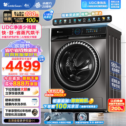 小天鹅（LittleSwan）滚筒洗衣机全自动 水魔方小钢炮 洗烘一体机 UDC净渍 1.1洗净比 超薄10公斤 TD100UTEC【809洗烘】