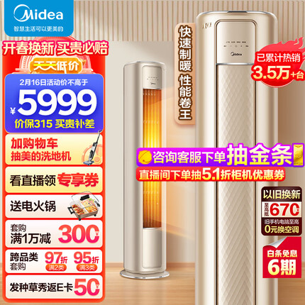 美的（Midea）空调 2匹 风尊 新一级能效 变频冷暖 客厅空调立式 空调柜机 京东小家智能家电 KFR-51LW/N8MZB1