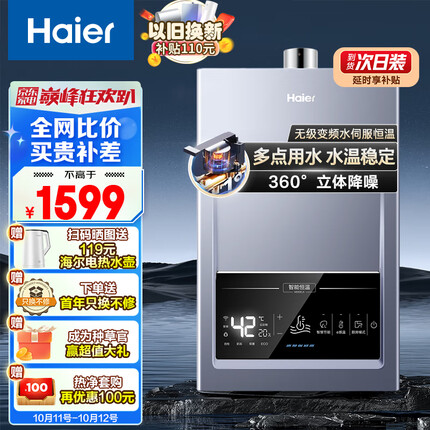 海尔（Haier）16升燃气热水器天然气升级无级变频水伺服恒温静音降噪家用JSQ30-16MODEL5(12T)U1【以旧换新】