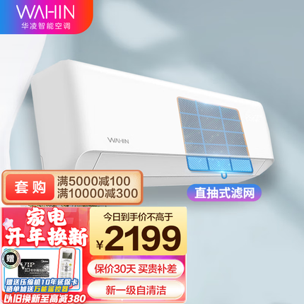 华凌空调挂机新一级新能效变频冷暖1匹1.5匹自清洁以旧换新手机智能防直吹卧室壁挂式空调直抽过滤网 1.5匹KFR-35GW/N8HA1
