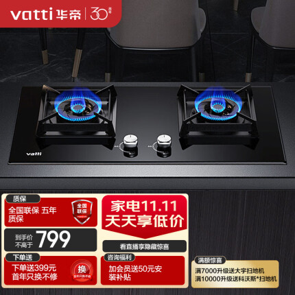 华帝（VATTI）燃气灶 家用4.2kW台式嵌入式 易打理钢化玻璃熄火保护双灶台灶具JZT-i10051B（天然气）