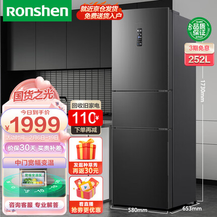 容声(Ronshen)252升三开门电冰箱变频一级能效节能家用风冷无霜冰箱 BCD-252WD18NP
