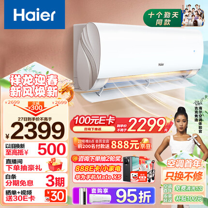 海尔（Haier）劲爽 大1匹新一级变频 冷暖 壁挂式空调挂机 卧室空调 冷媒变流 KFR-26GW/B5LAA81U1以旧换新