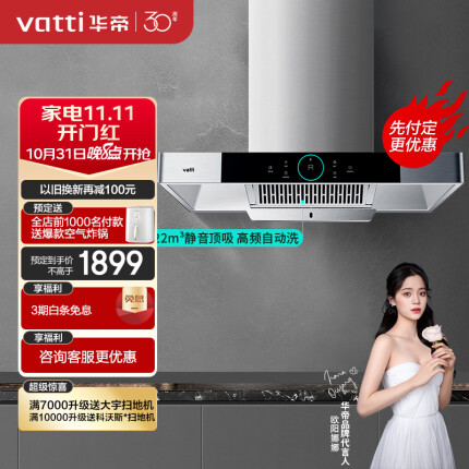 华帝（VATTI）抽油烟机 欧式抽油烟机家用静音吸油烟机 22m³/min大吸力 挥手智控 自动清洗 以旧换新 i11143