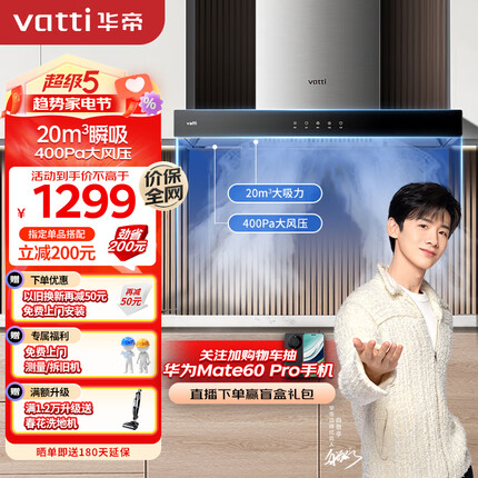 华帝（VATTI）抽油烟机 i11101 欧式家用吸油烟机 20立方米大吸力 小尺寸 智能触控油烟机 以旧换新